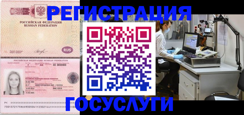 прописка штамп в Фрязино