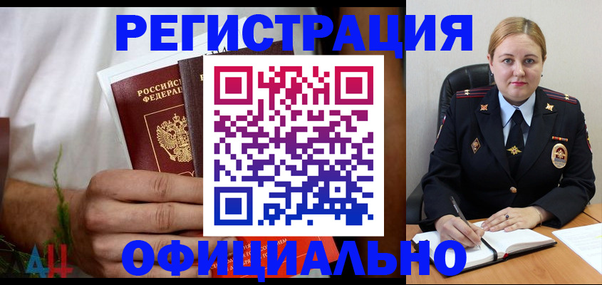 прописка для военкомата в Фрязино