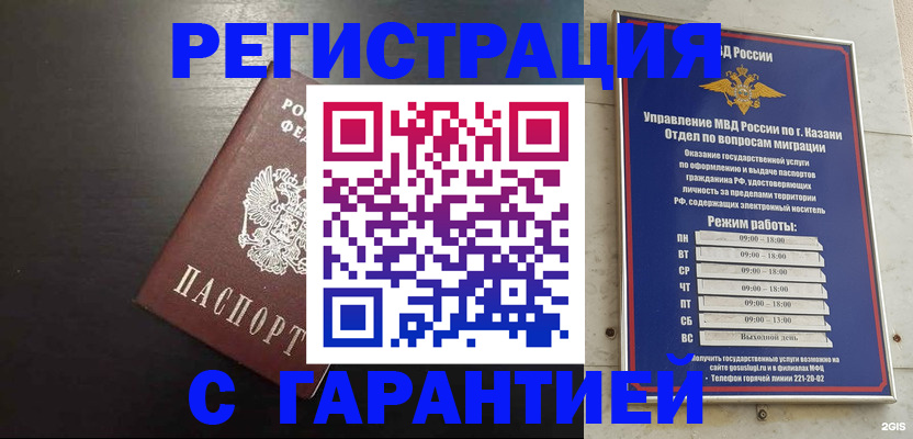 временная регистрация надежно в Фрязино