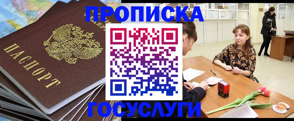 прописка гарантия в Фрязино